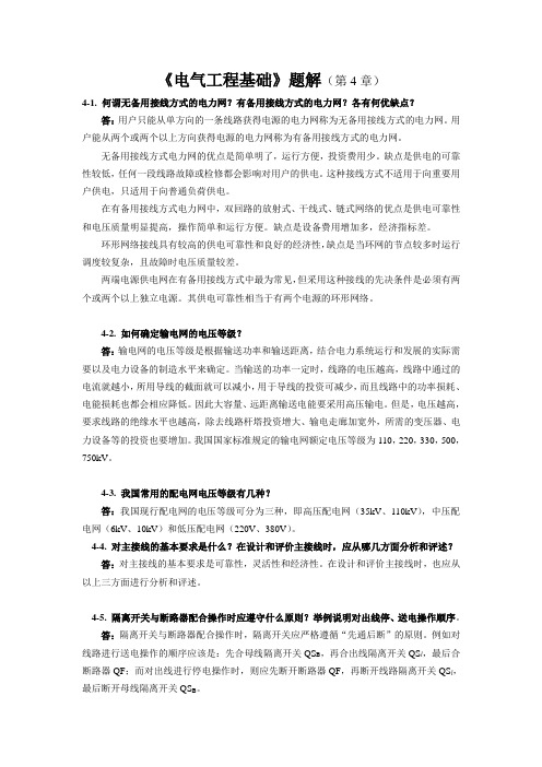 电气工程基础第四章