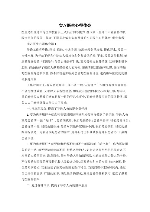 实习医生心得体会