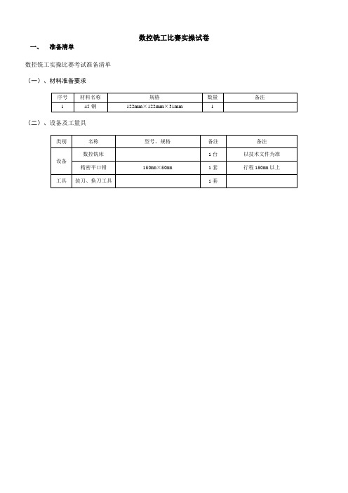 数控铣床实操题