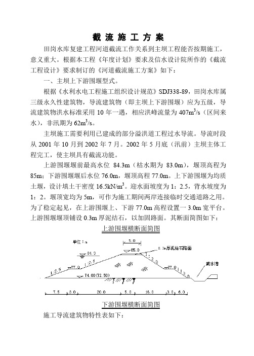 河道截流方案