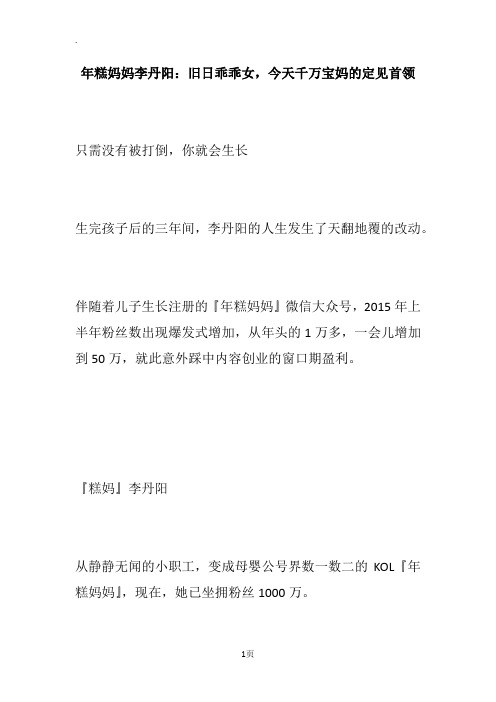 年糕妈妈李丹阳：旧日乖乖女,今天千万宝妈的定见首领