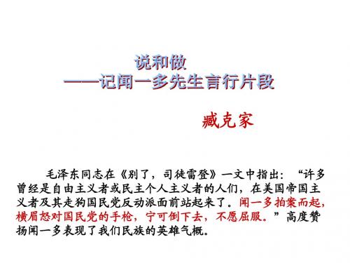 2017春人教版七年级语文下册《说和做》课件(25张ppt)