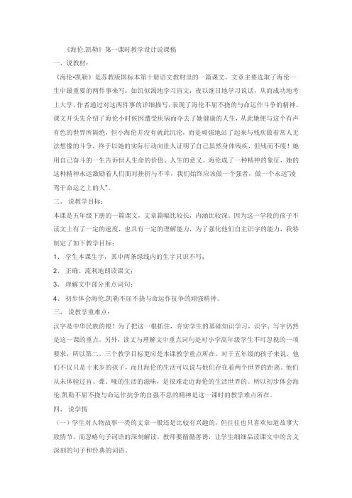 说课稿 海底世界 第一课时