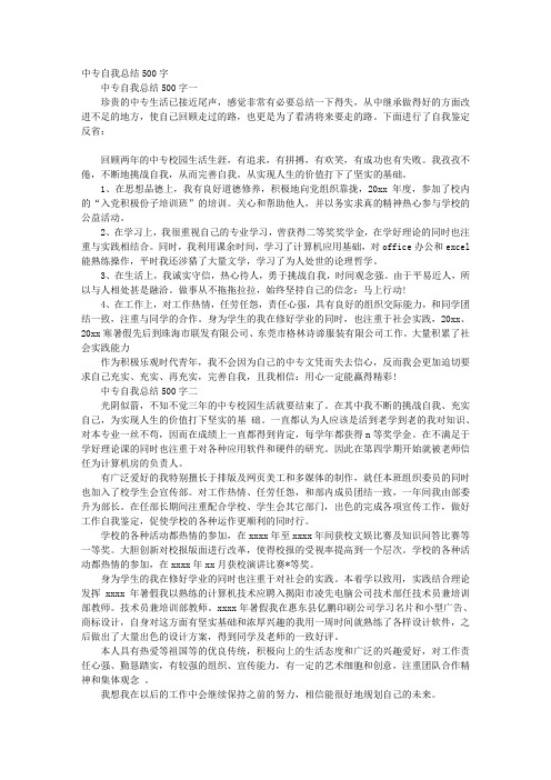 中专自我总结500字