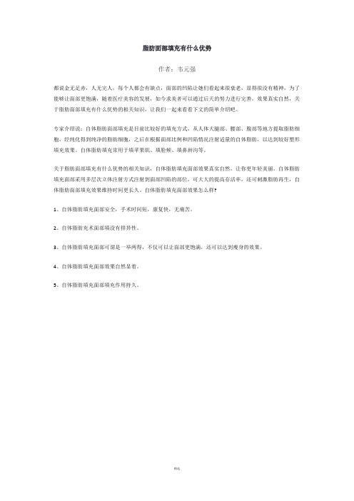 脂肪面部填充有什么优势
