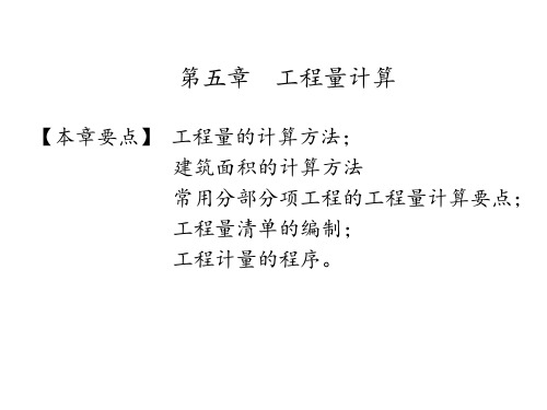 工程估价5-2