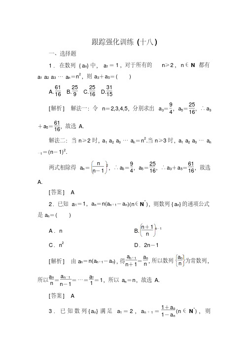 2018届高三理科数学二轮复习跟踪强化训练：18Word版含解析