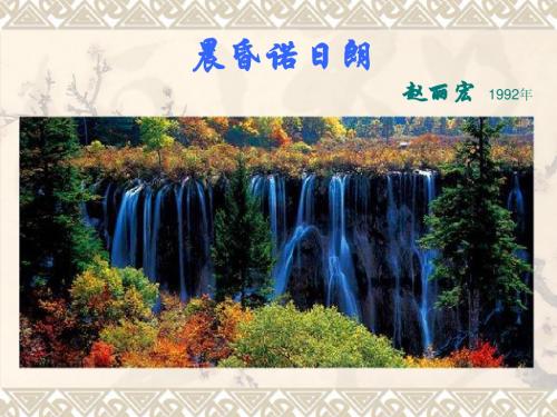 《晨昏诺日朗》