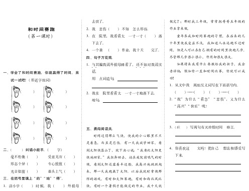 小学语文：《和时间赛跑》课后练习PDF(北师大版四年级下)