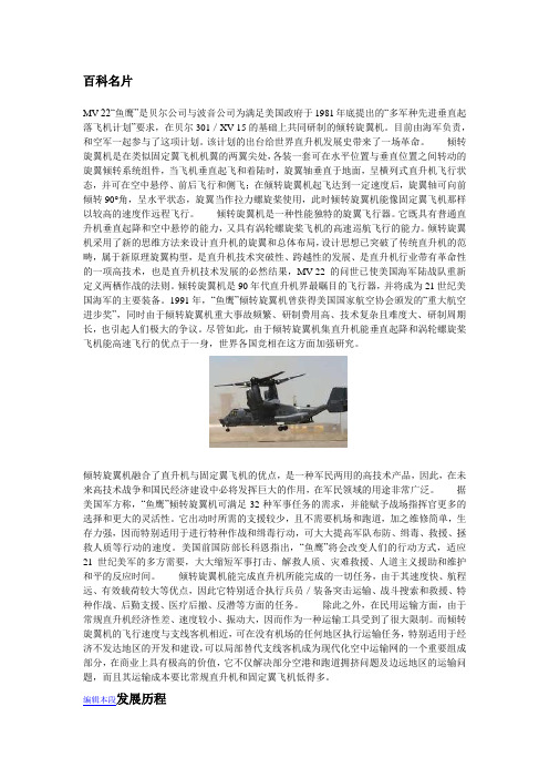MV-22鱼鹰倾转旋翼机