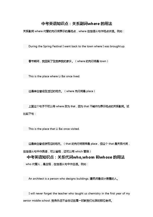 中考英语知识点：关系副词where的用法