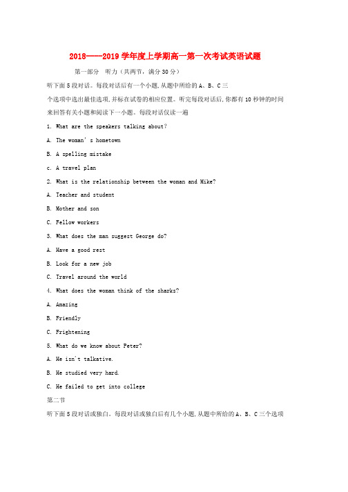 2018_2019学年高一英语上学期第一次月考试题无答案(1)word版本