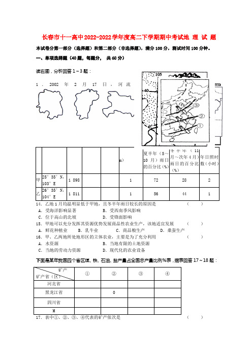 吉林省长春十一中10-11学年高二地理下学期期中考试