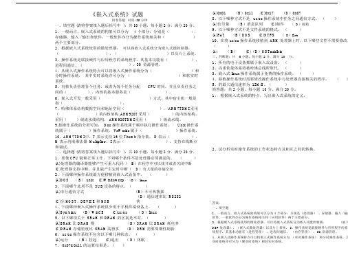 嵌入式系统试题闭卷及答案.doc