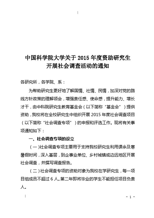 中国科学院大学关于2015年度资助研究生