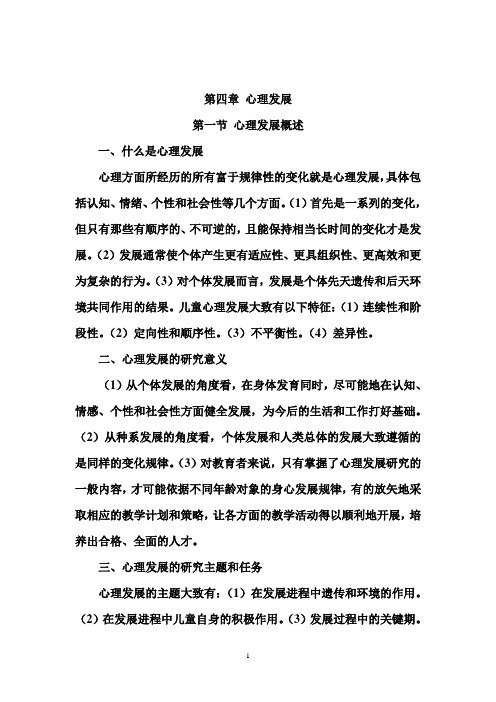 心理学概论知识要点整理(全书)