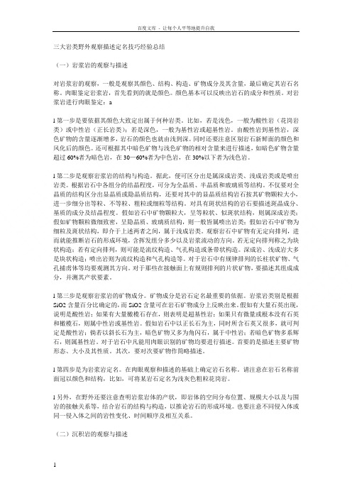 三大岩类定名总结