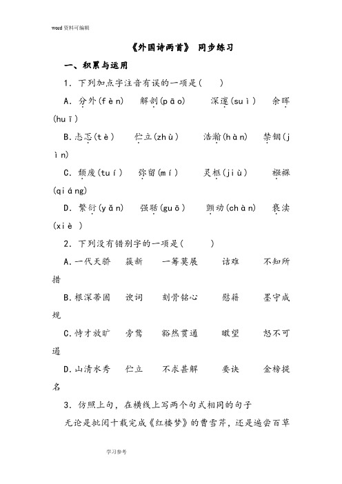 语文人教彩色版九年级下册(2016年重排)《外国诗两首》 同步练习5