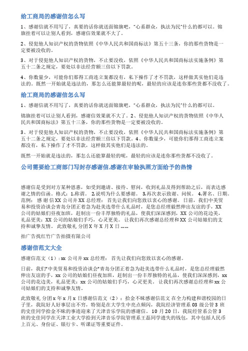 工商局感谢信的范文大全