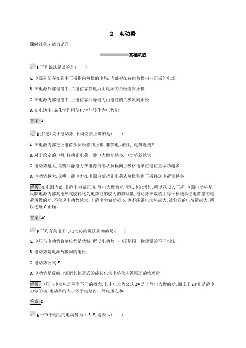 高中物理第2章恒定电流2.2电动势练习(含解析)新人教版选修3_1