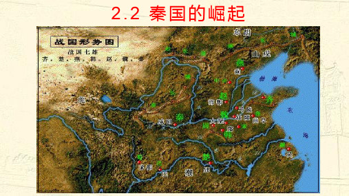 人民版选修一 2.2 秦国的崛起 37PPT