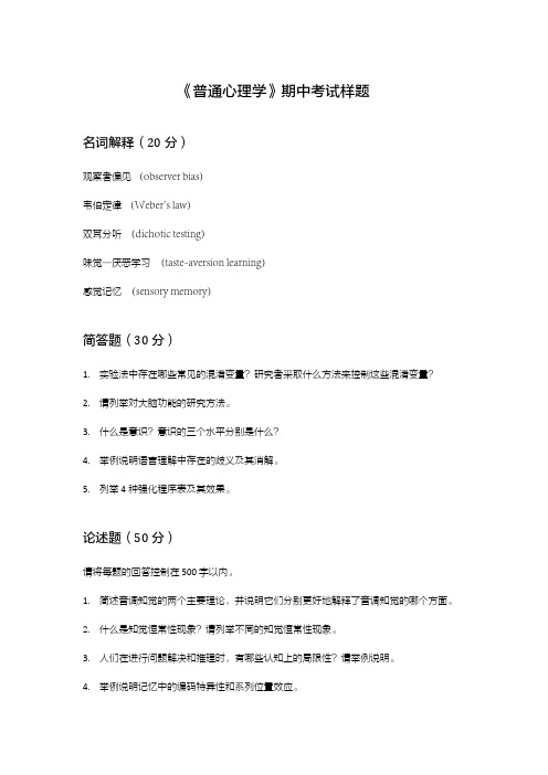 普通心理学期中样题