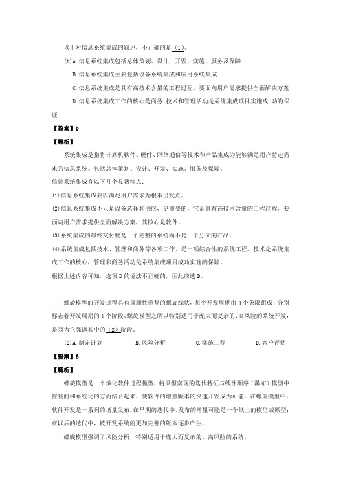 2011年上半年 信息系统项目管理师 答案详解