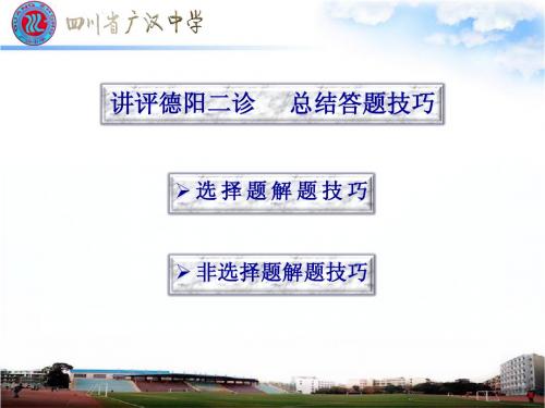 德阳二诊
