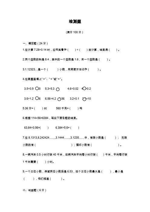 最新青岛版五四制四年级数学上册《小数除法》综合测试题(精品试题).docx