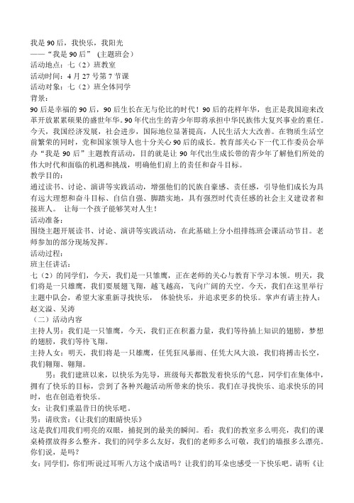 我是90后,我快乐,我阳光
