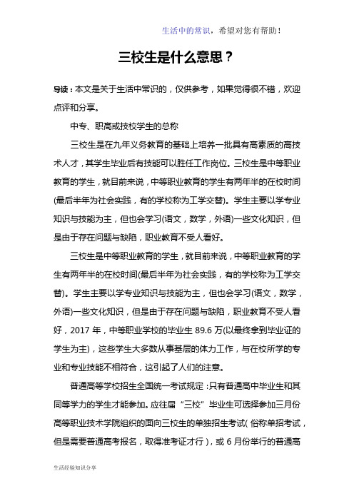 三校生是什么意思？