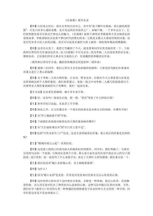 长恨歌教学实录