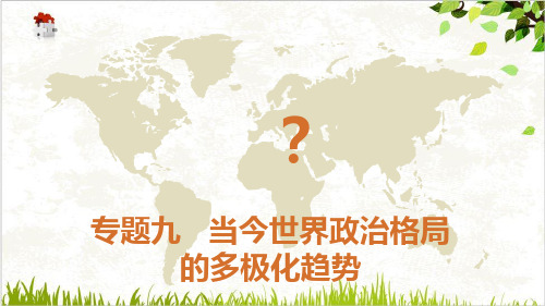 【高中历史人民】《美苏争锋》pptPPT精品