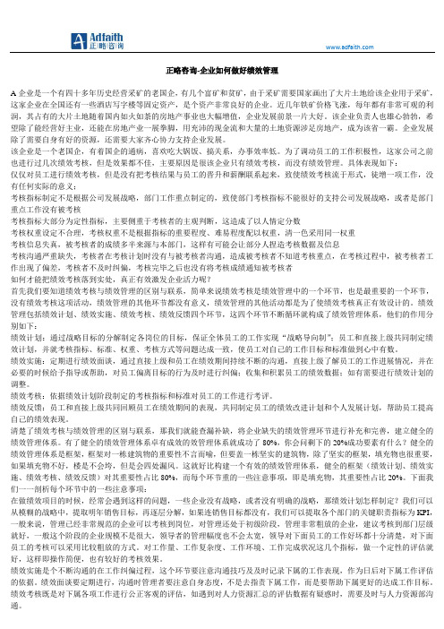 正略咨询-企业如何做好绩效管理