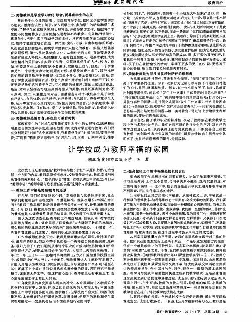 让学校成为教师幸福的家园