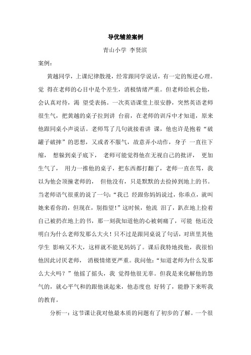 导优辅差成功案例