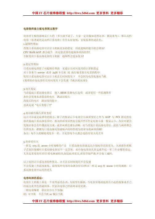 电烙铁焊接主板图文教程