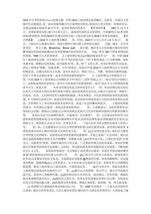 时政世博会