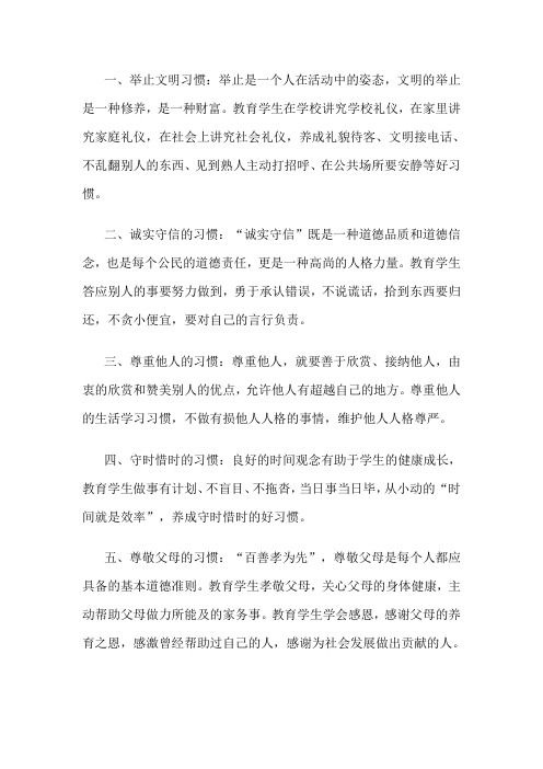 校学生日常行为习惯