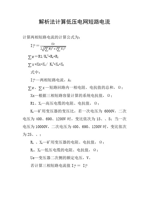 两相短路电流计算和查表