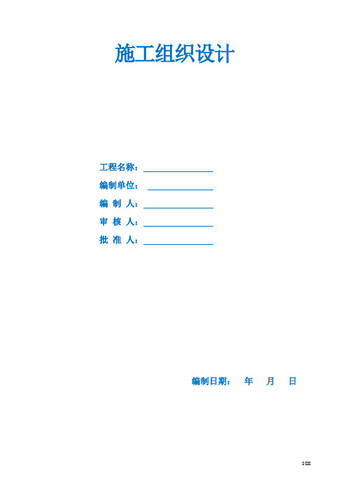 天津某高层住宅楼施工组织设计