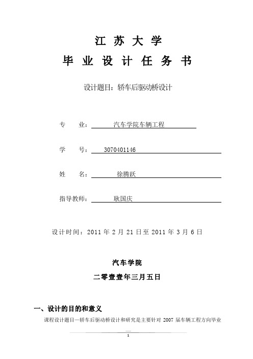 后驱动桥的设计正文