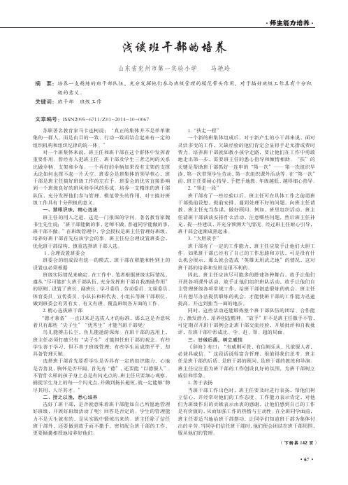 浅谈班干部的培养