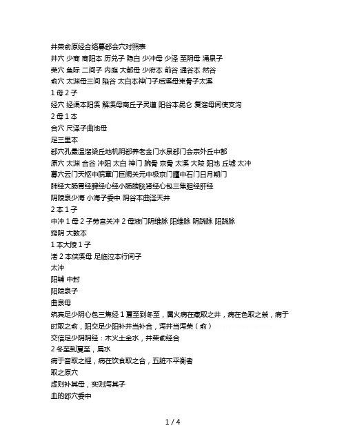 井荣俞原经合络募郄会穴对照表