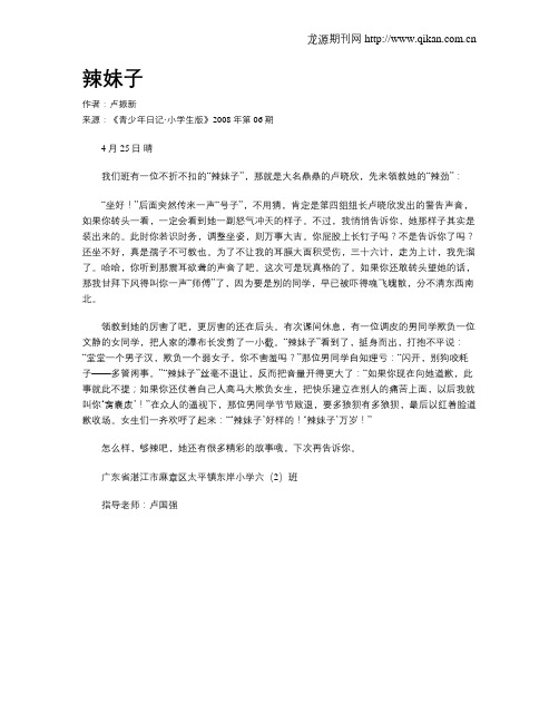 辣妹子