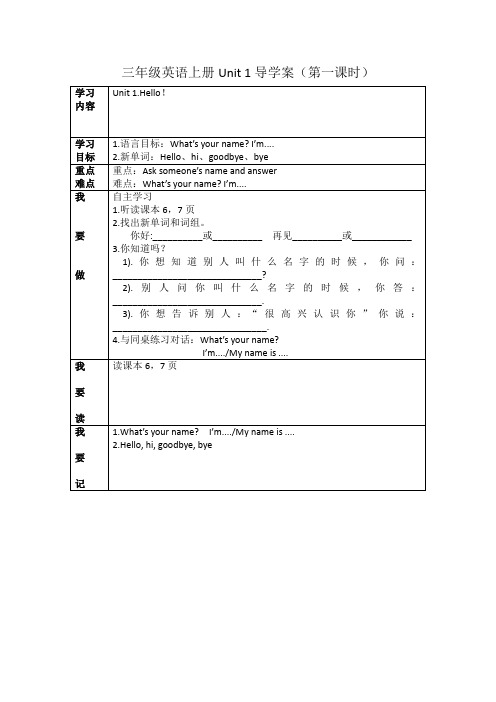 三年级英语上册Unit 1导学案