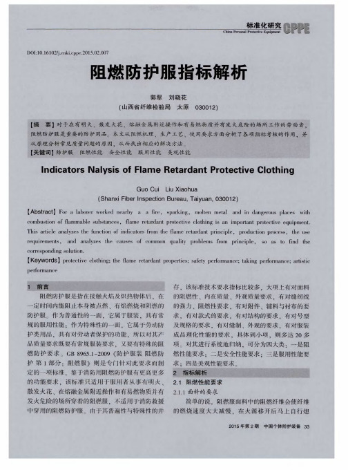 阻燃防护服指标解析