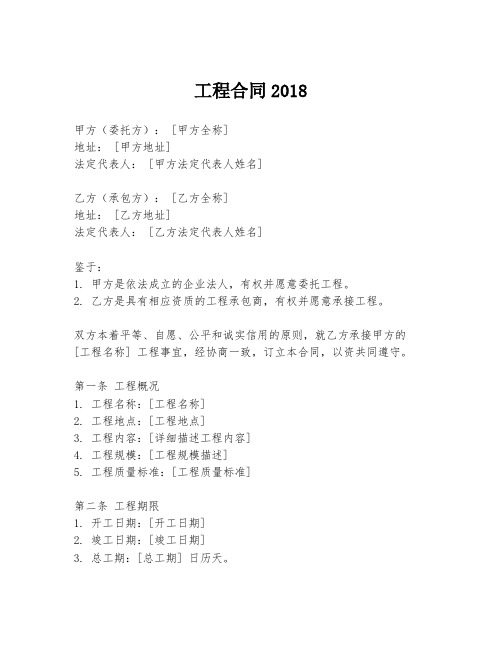 工程合同2018