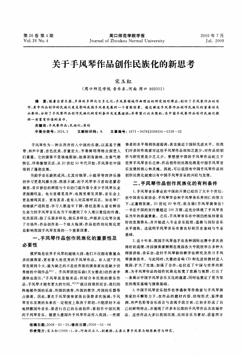 关于手风琴作品创作民族化的新思考