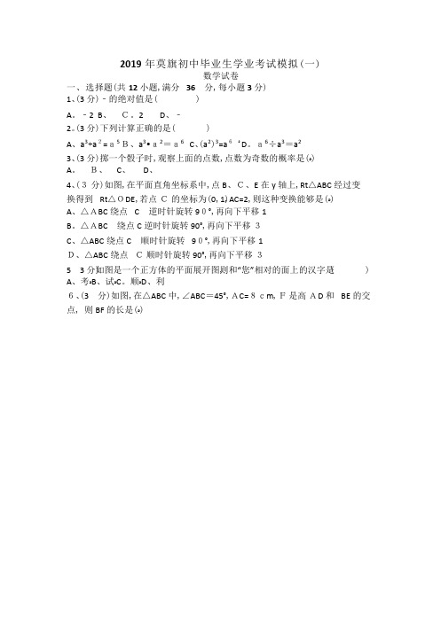 初中毕业生学业考试一模数学试卷(PDF))